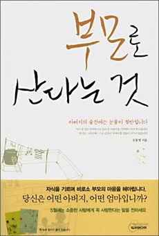 차마 말하지 못한 부모의 마음을 담았다